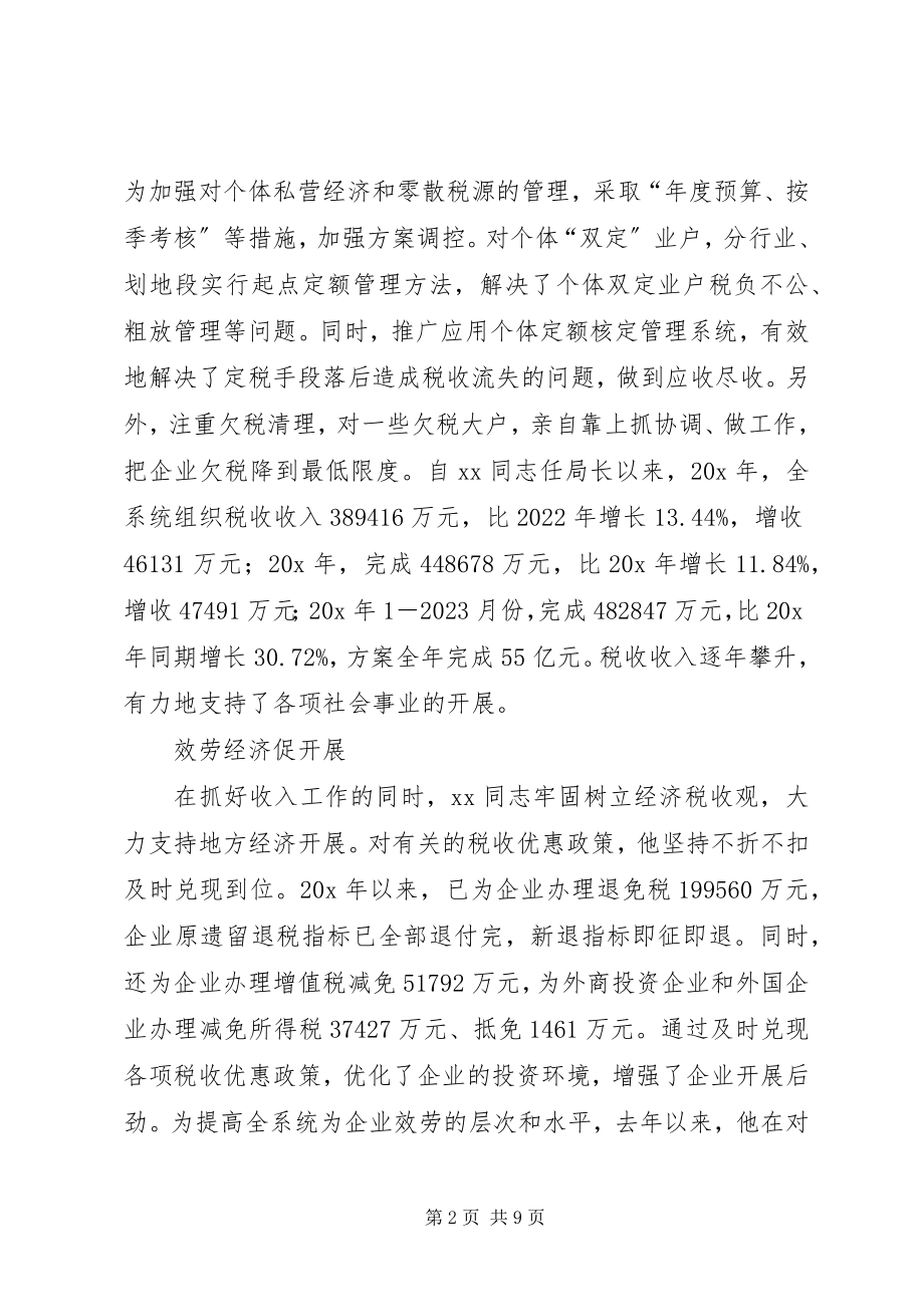 2023年税务工作先进个人材料.docx_第2页