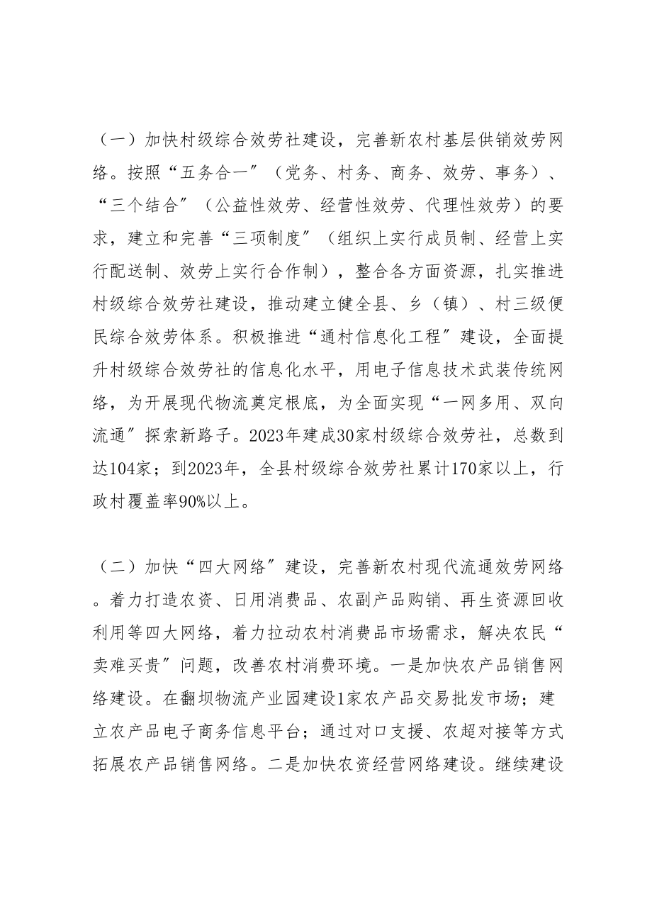 2023年供销社振兴工作活动方案.doc_第3页