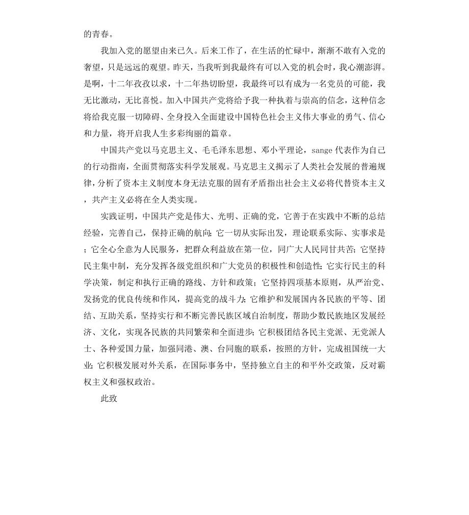 参加工作员工入党申请书.docx_第2页