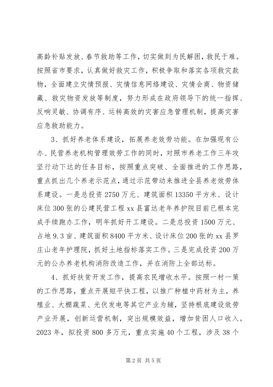 2023年县民政局工作规划.docx_第2页