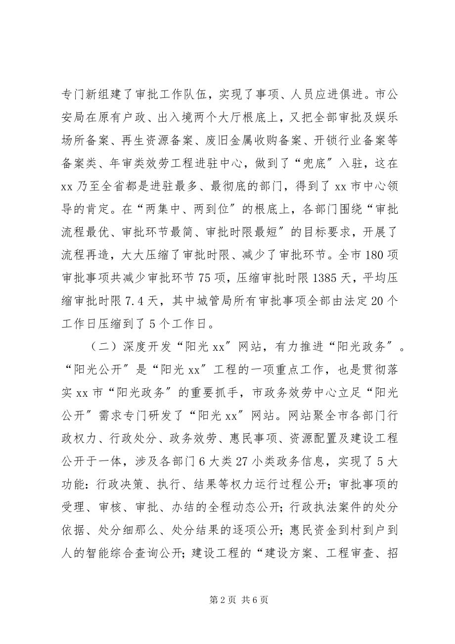 2023年行政服务中心工作总结及工作安排.docx_第2页