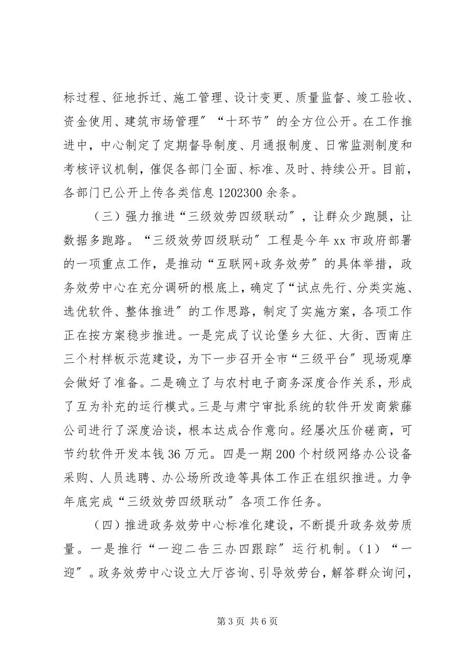 2023年行政服务中心工作总结及工作安排.docx_第3页