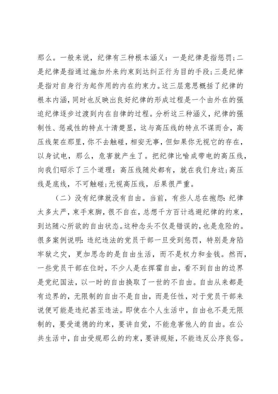 2023年党校廉政提醒谈话提纲.docx_第2页