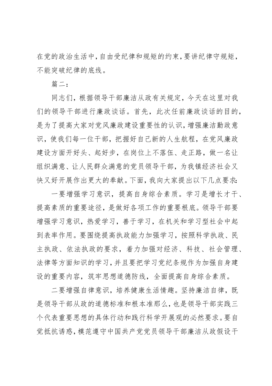 2023年党校廉政提醒谈话提纲.docx_第3页