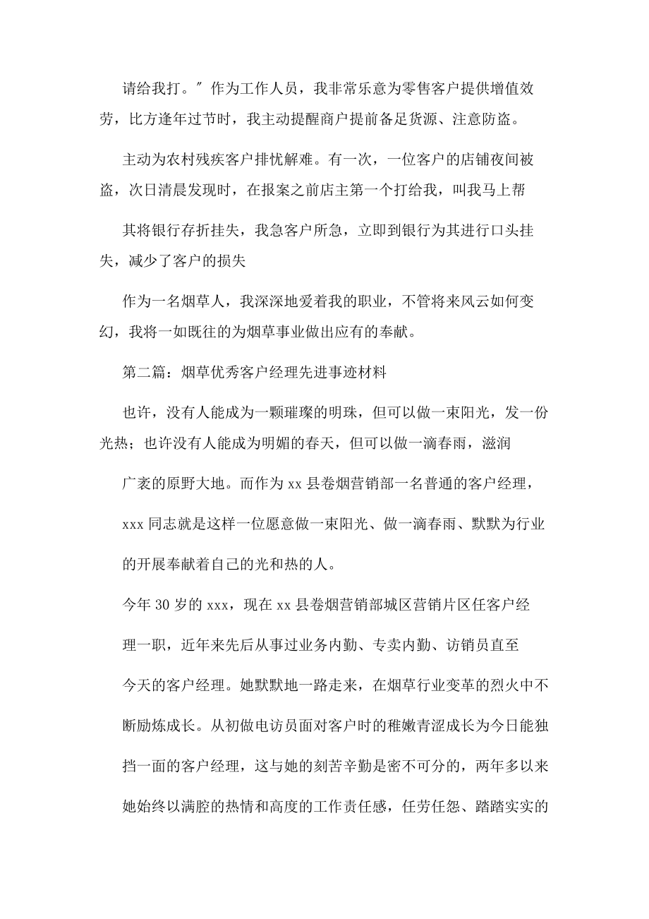 2023年客户经理先进事迹材料.docx_第2页