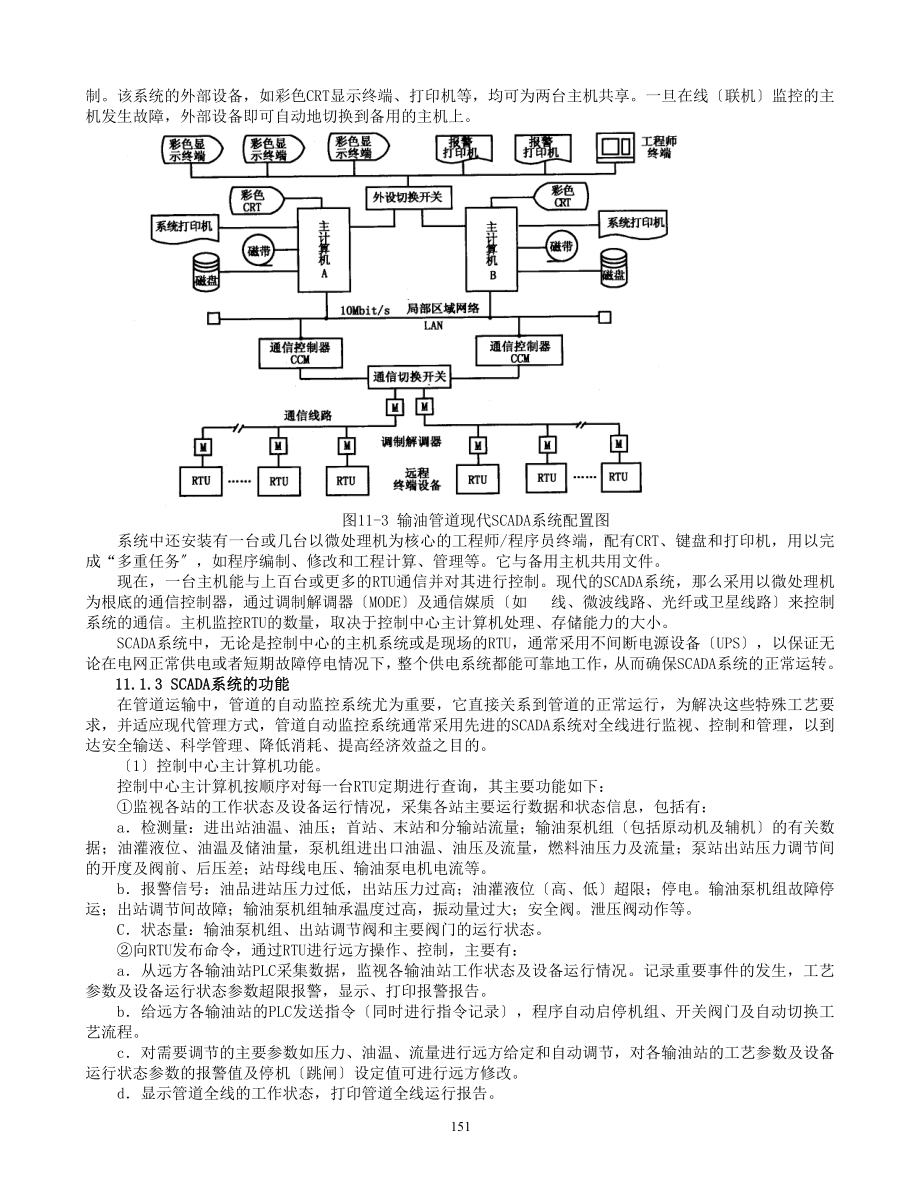 2023年油气长输管道SCADA系统.doc_第3页