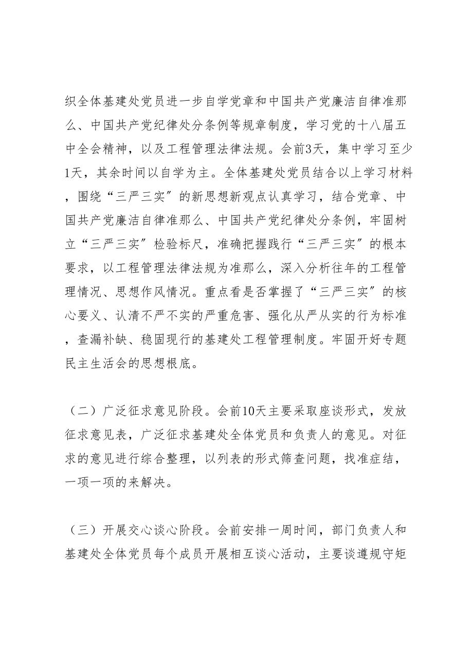 2023年基建处民主生活会会议方案001大全.doc_第2页