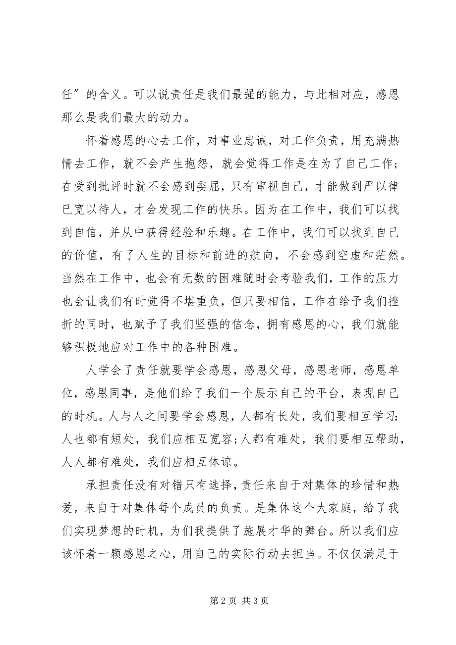 2023年敢于担当演讲稿.docx_第2页