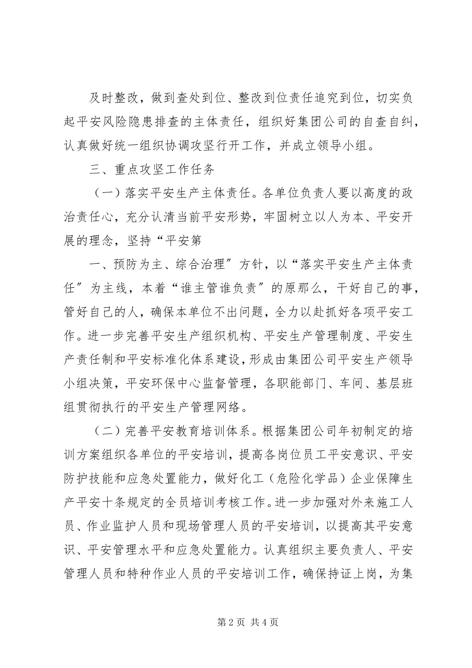 2023年《危化品安全生产和消防安全综合治理实施方案》新编.docx_第2页