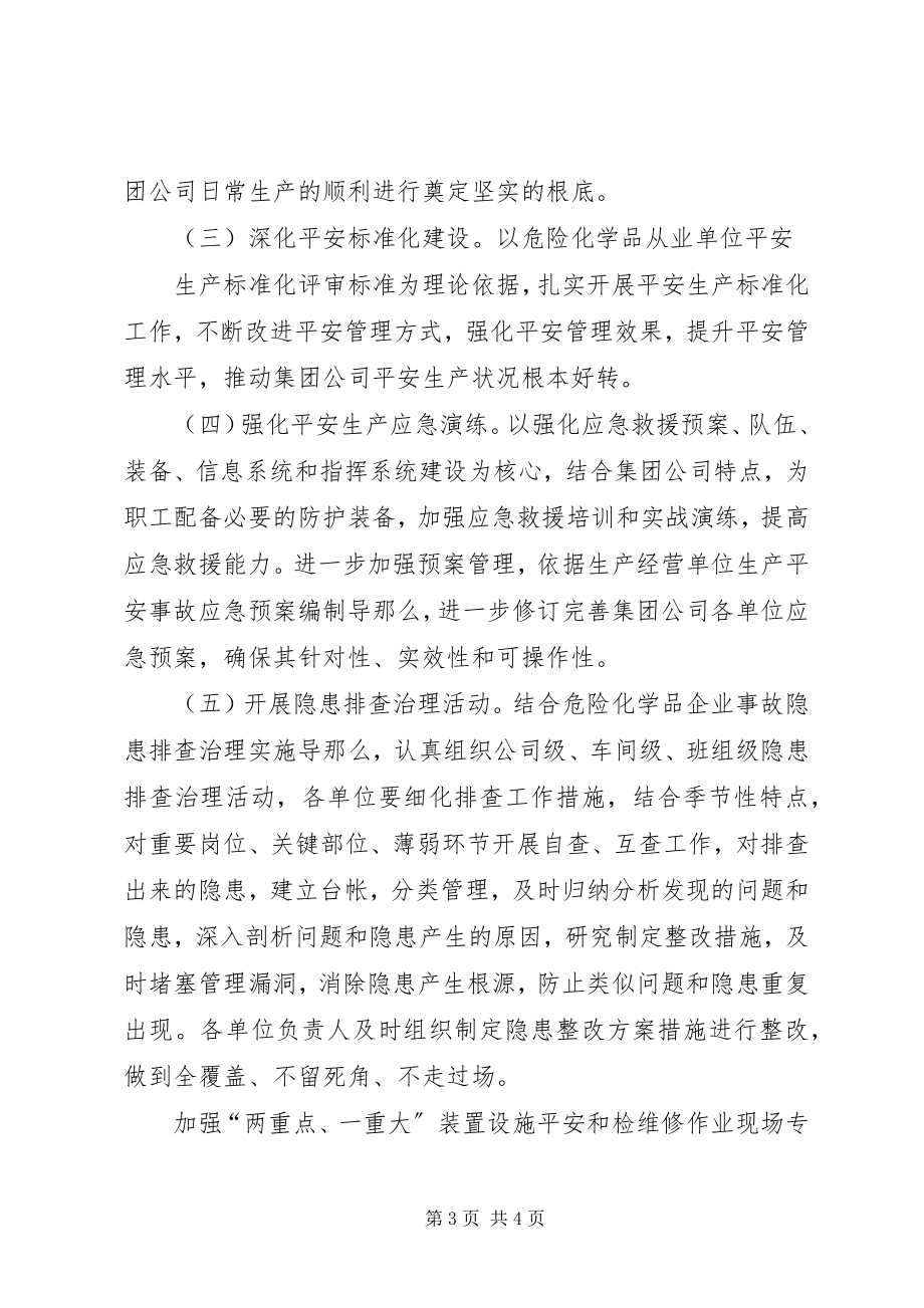 2023年《危化品安全生产和消防安全综合治理实施方案》新编.docx_第3页