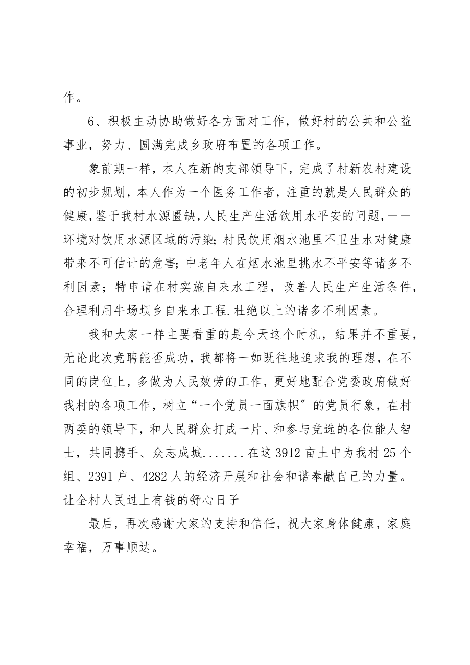 2023年村主任竞竟争上岗讲话材料新编.docx_第3页