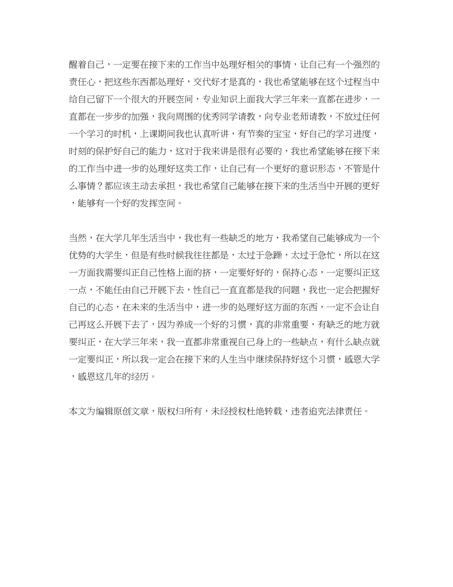 2023年大学生毕业登记表自我鉴定800字.docx_第2页