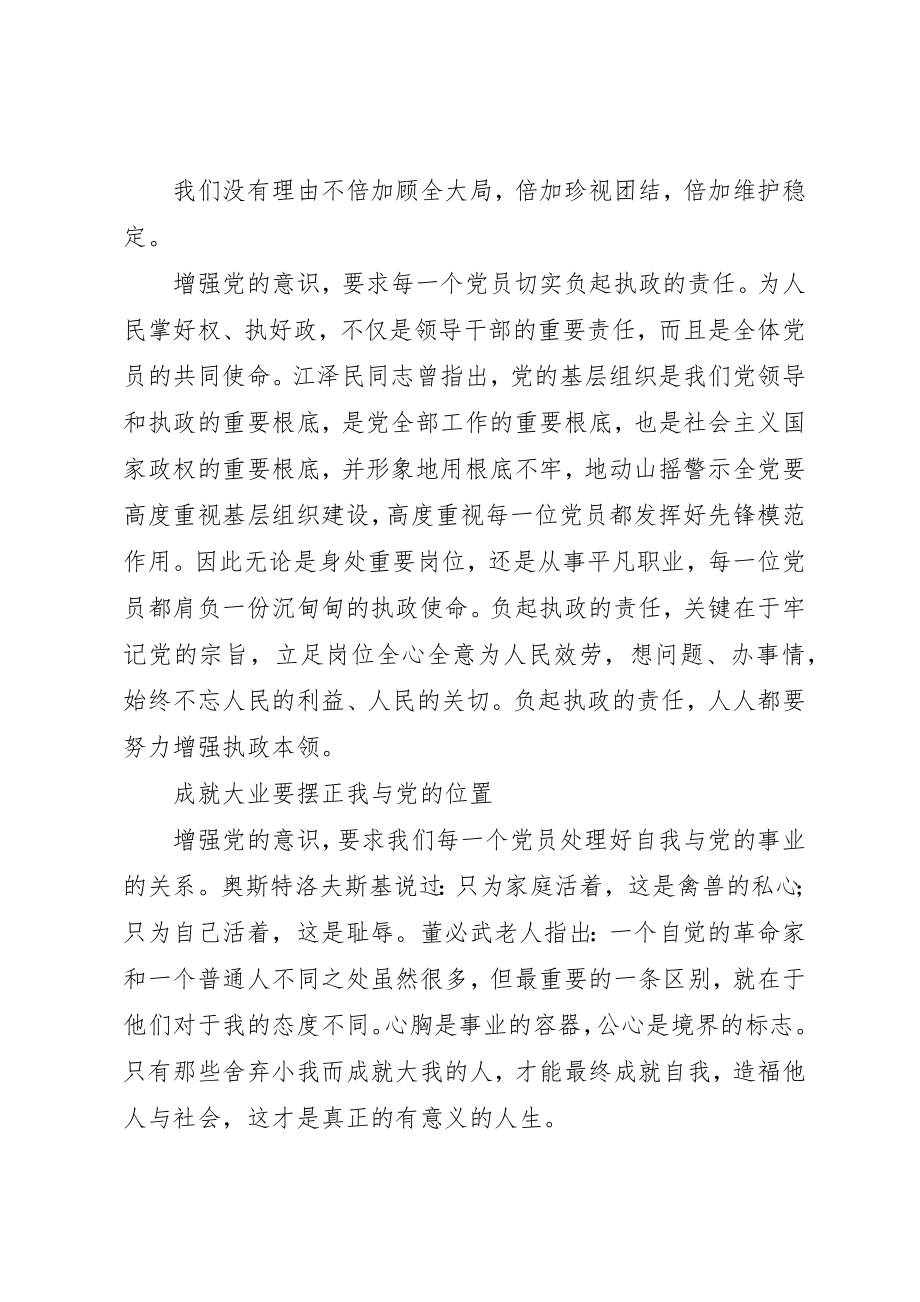 2023年党课资料增强党的意识是建设和谐社会的需要.docx_第2页