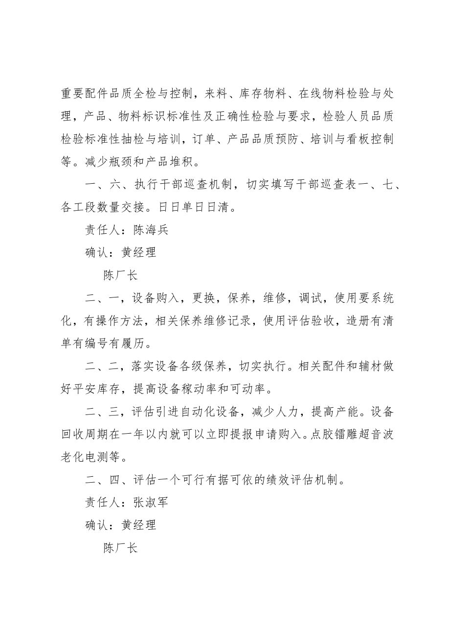 2023年厂务部改善方案.docx_第2页