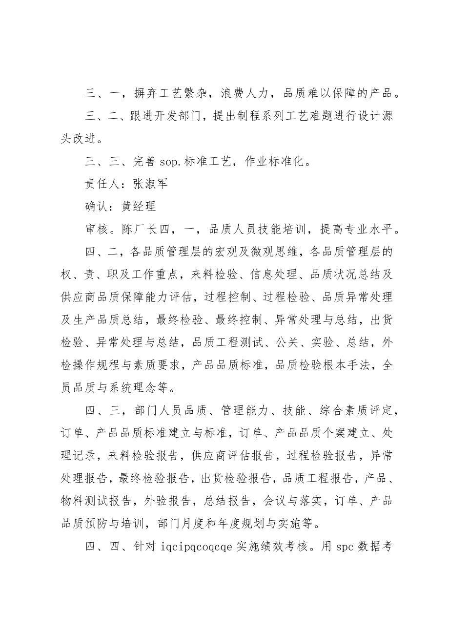 2023年厂务部改善方案.docx_第3页