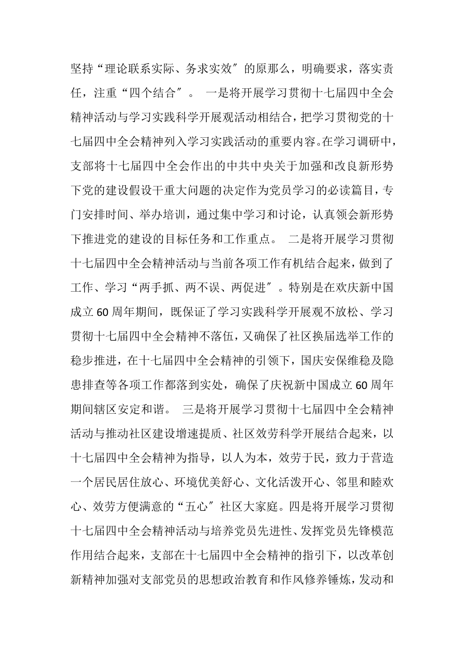 2023年学习十七届四中全会总结.doc_第2页