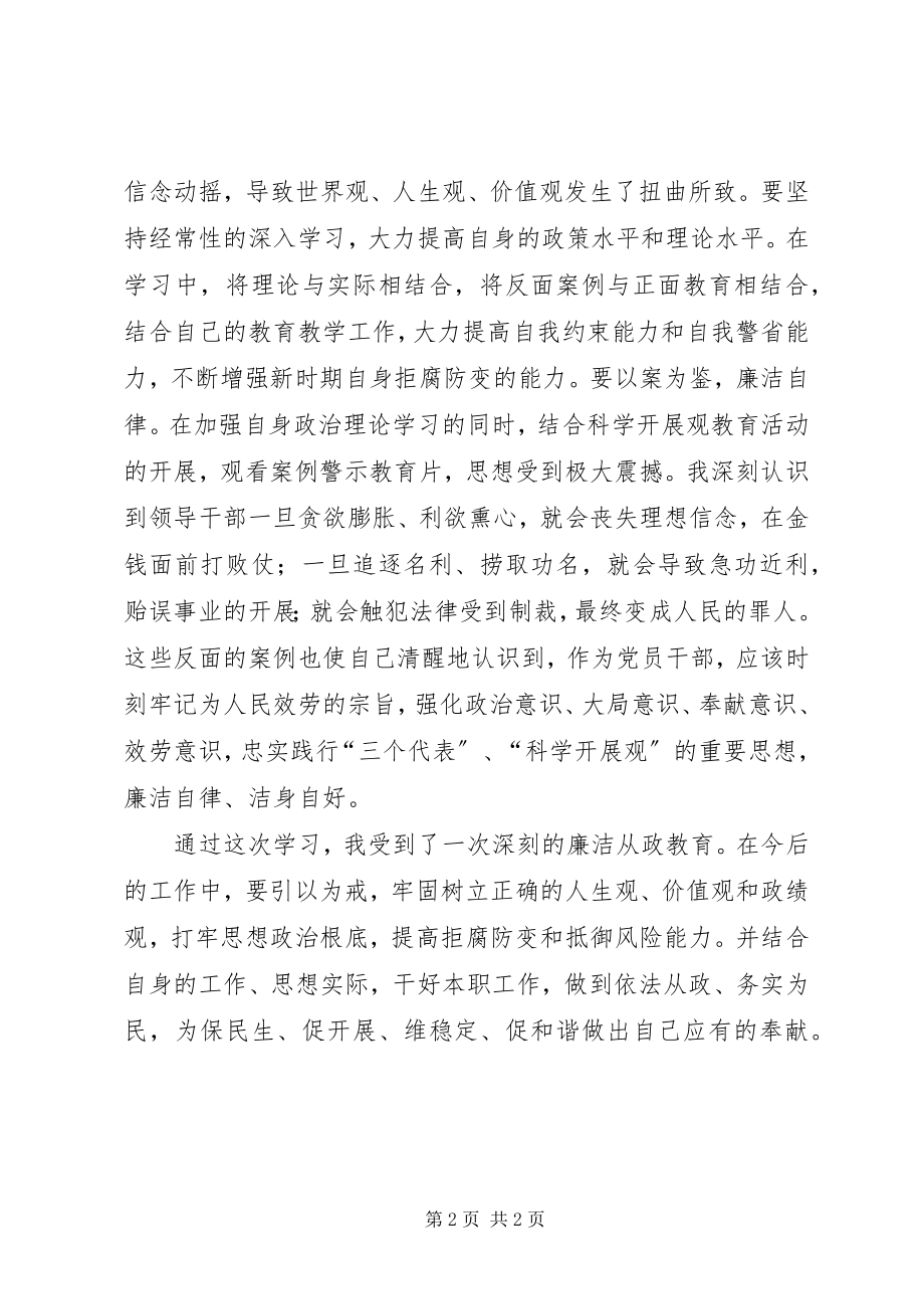 2023年参加党员干部反腐倡廉教育警示活动心得体会新编.docx_第2页