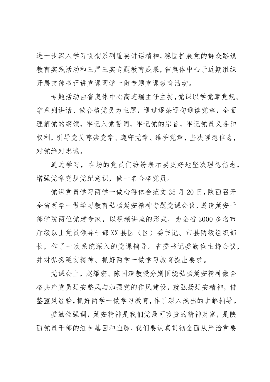 2023年党课党员学习两学一做心得体会.docx_第2页