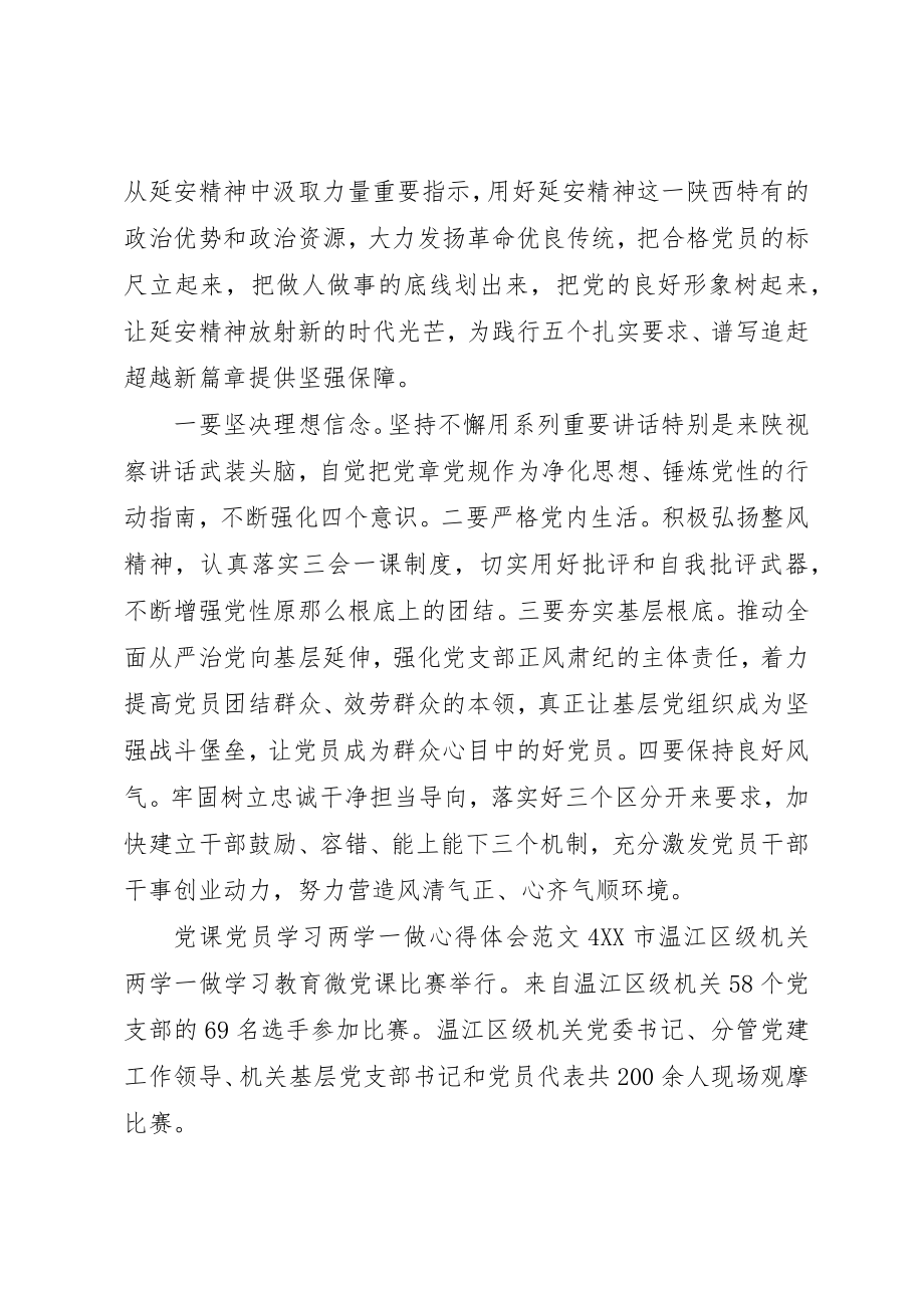 2023年党课党员学习两学一做心得体会.docx_第3页