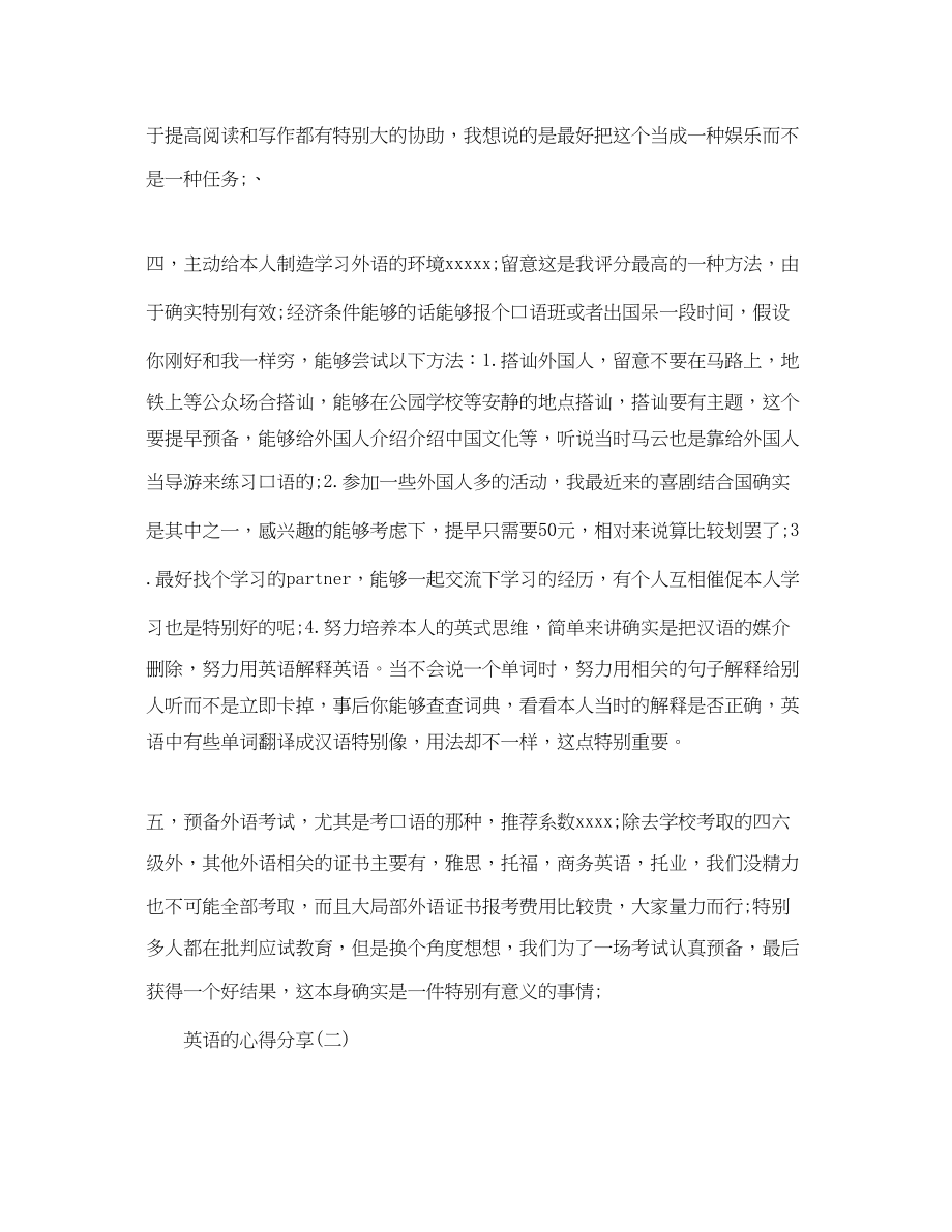 2023年心得英语的分享.docx_第2页