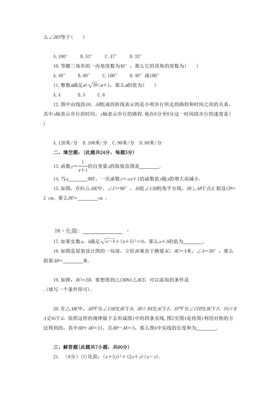 2023年湖北曾都0910八年级上期末模拟试卷.docx_第2页