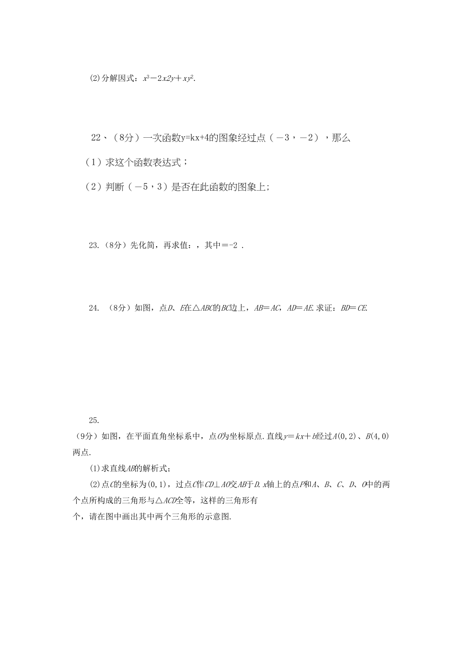 2023年湖北曾都0910八年级上期末模拟试卷.docx_第3页