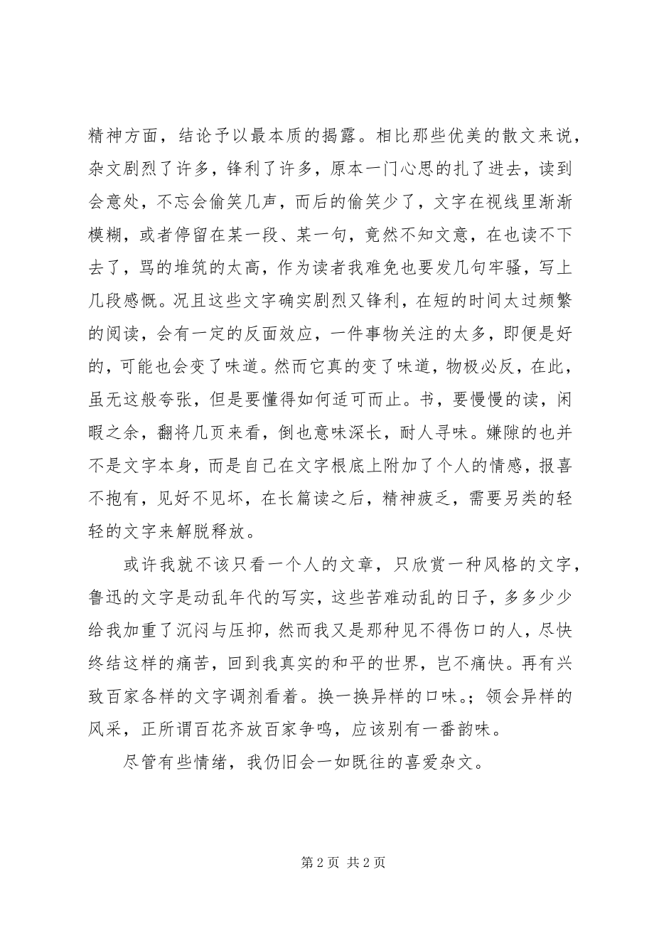 2023年《鲁迅杂文》读后感新编.docx_第2页