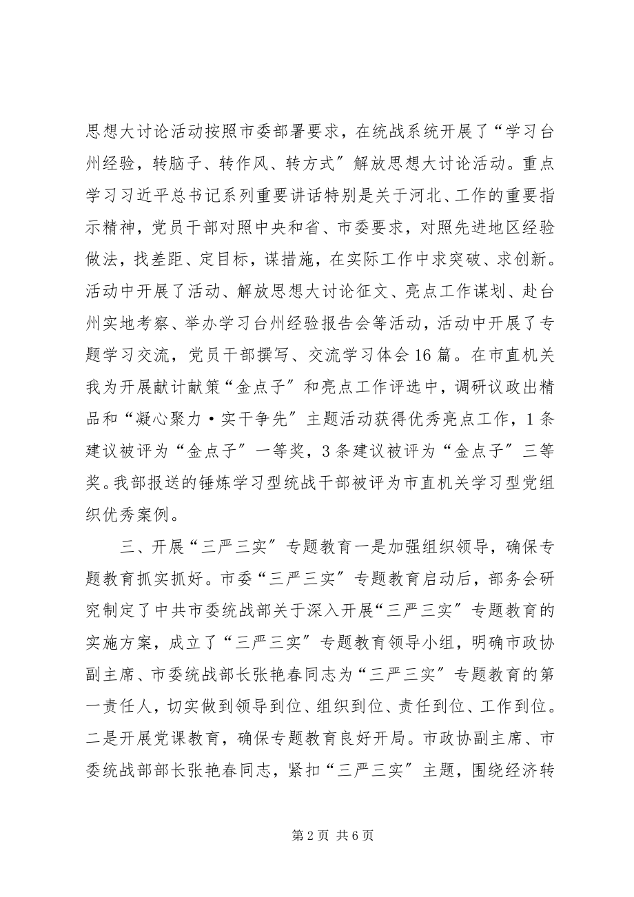 2023年市委统战部年度机关党建工作总结.docx_第2页