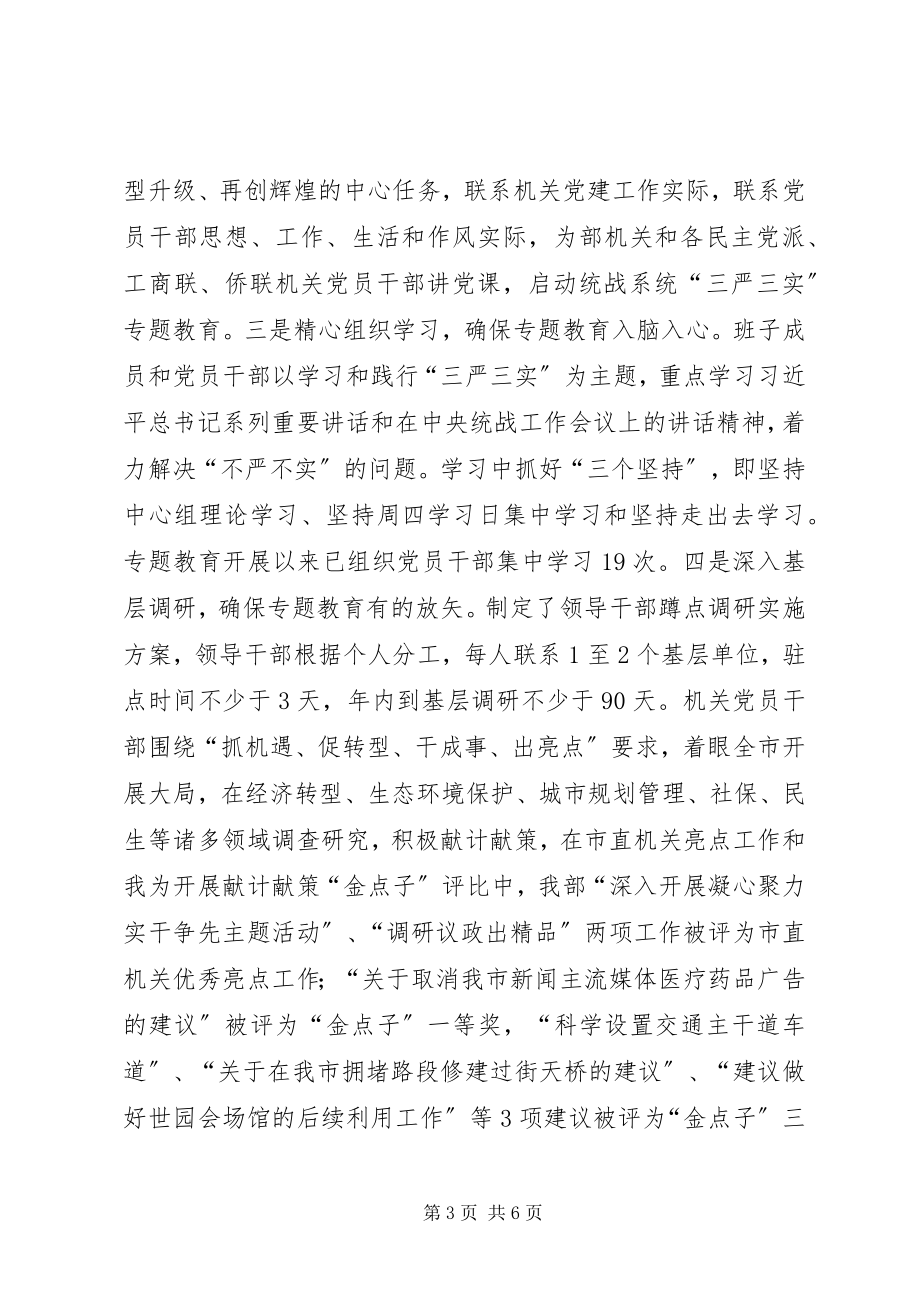 2023年市委统战部年度机关党建工作总结.docx_第3页