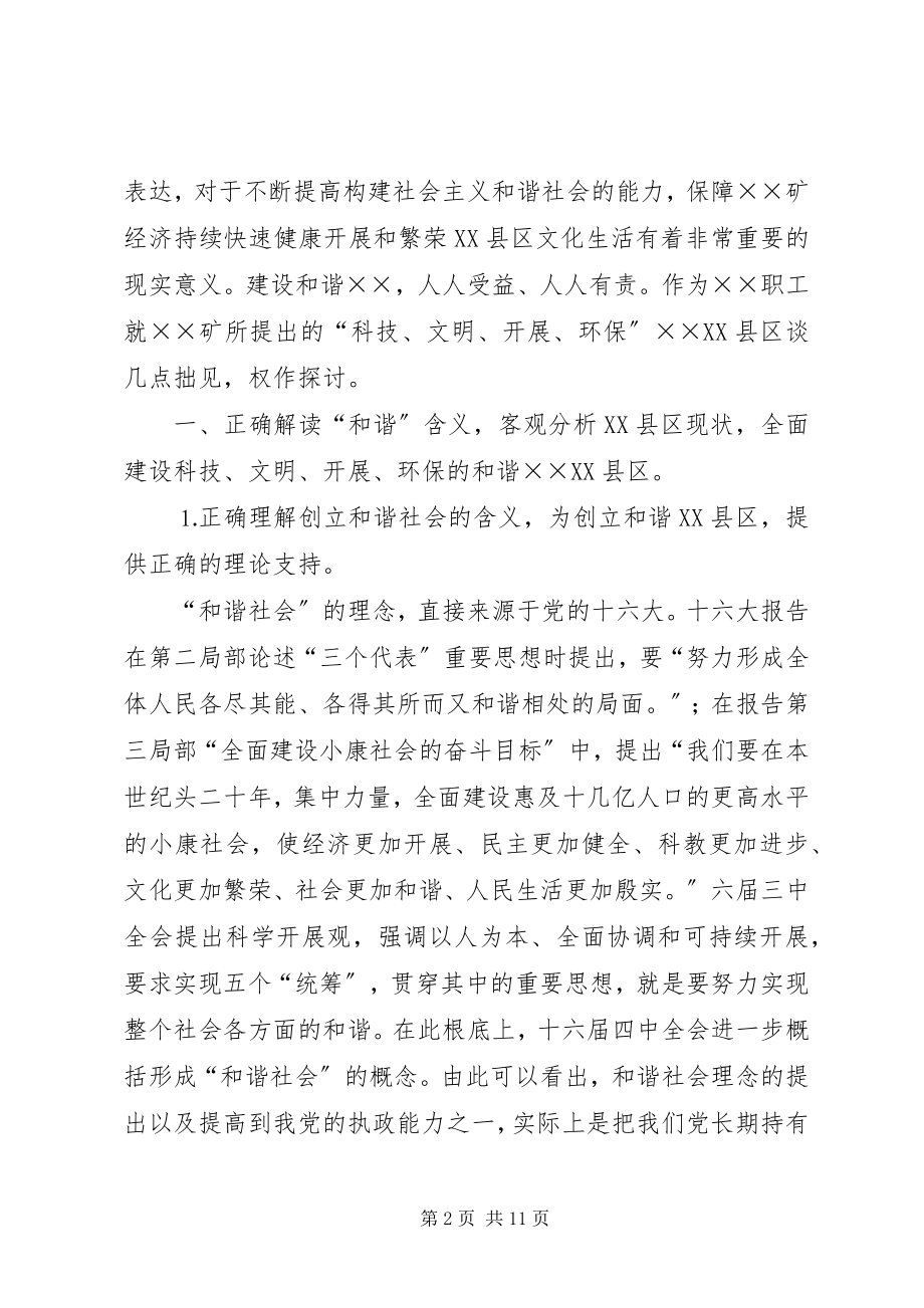 2023年建设和谐XX县区的几点思考.docx_第2页