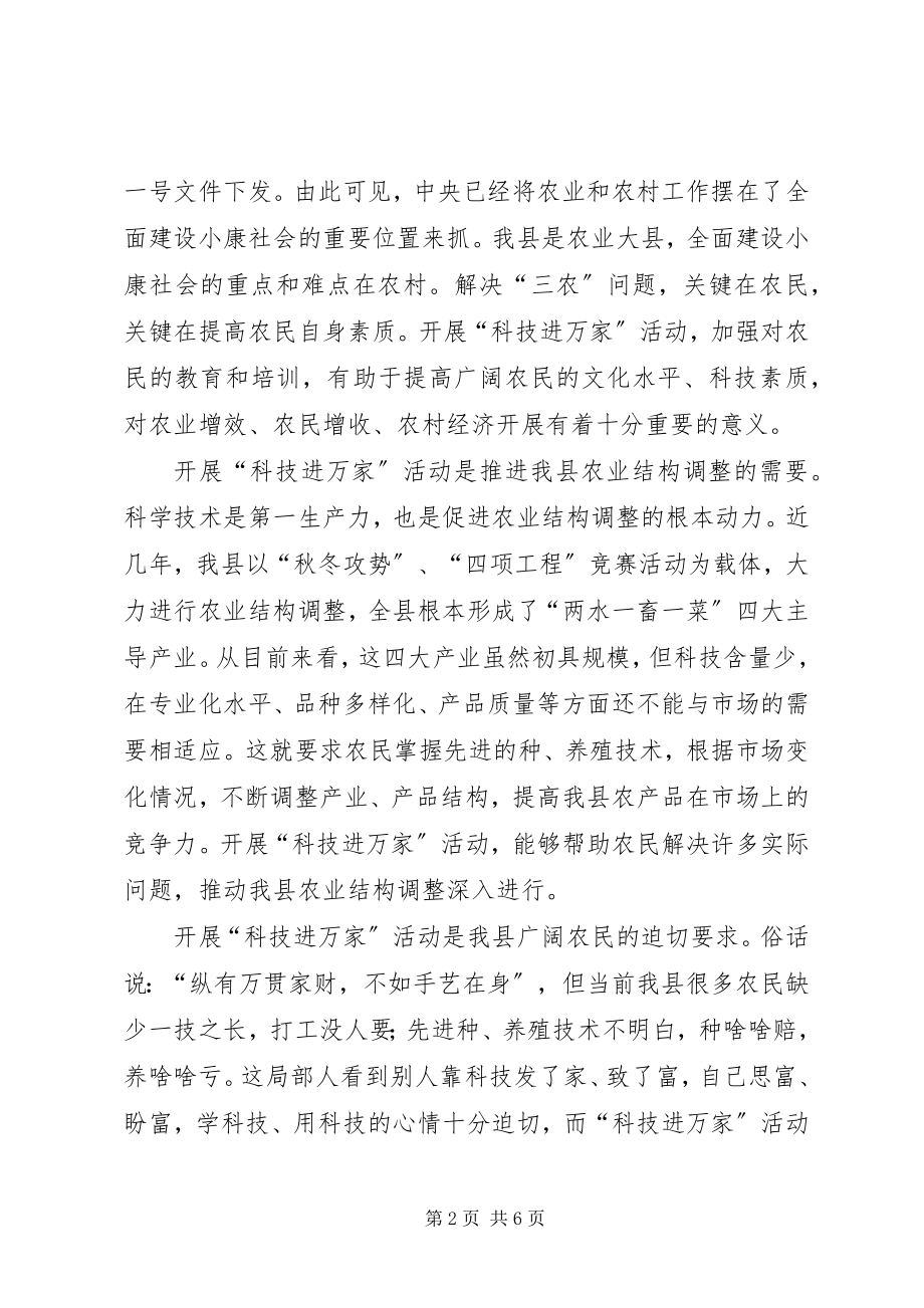 2023年在“科技进万家”活动动员会上的致辞.docx_第2页