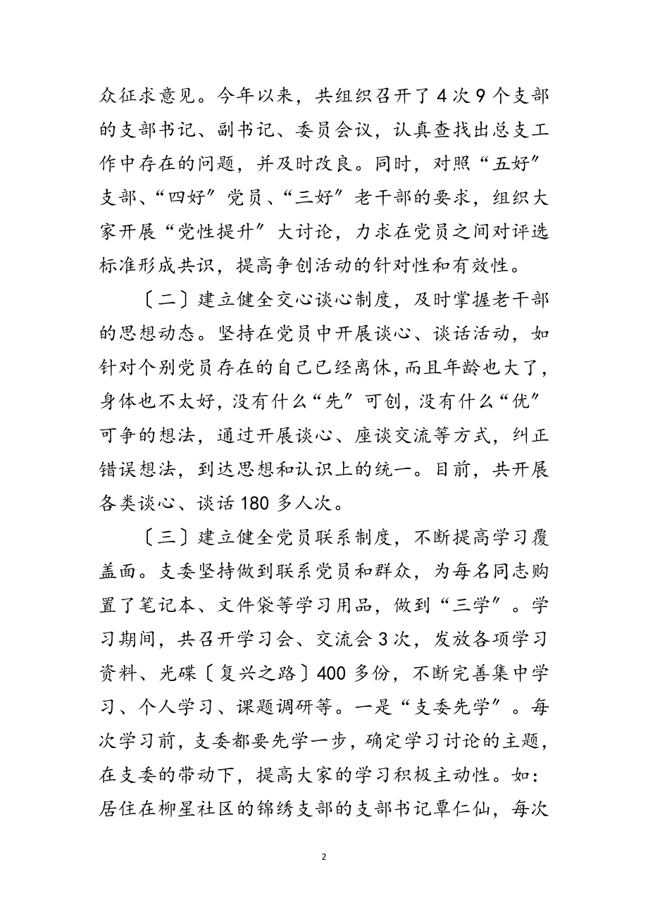 2023年企业离管中心创先争优经验材料范文.doc_第2页