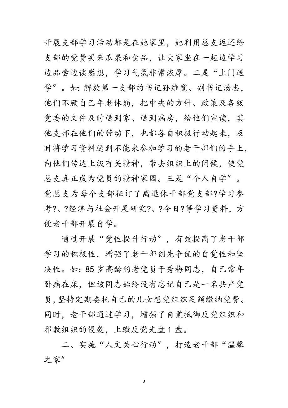 2023年企业离管中心创先争优经验材料范文.doc_第3页