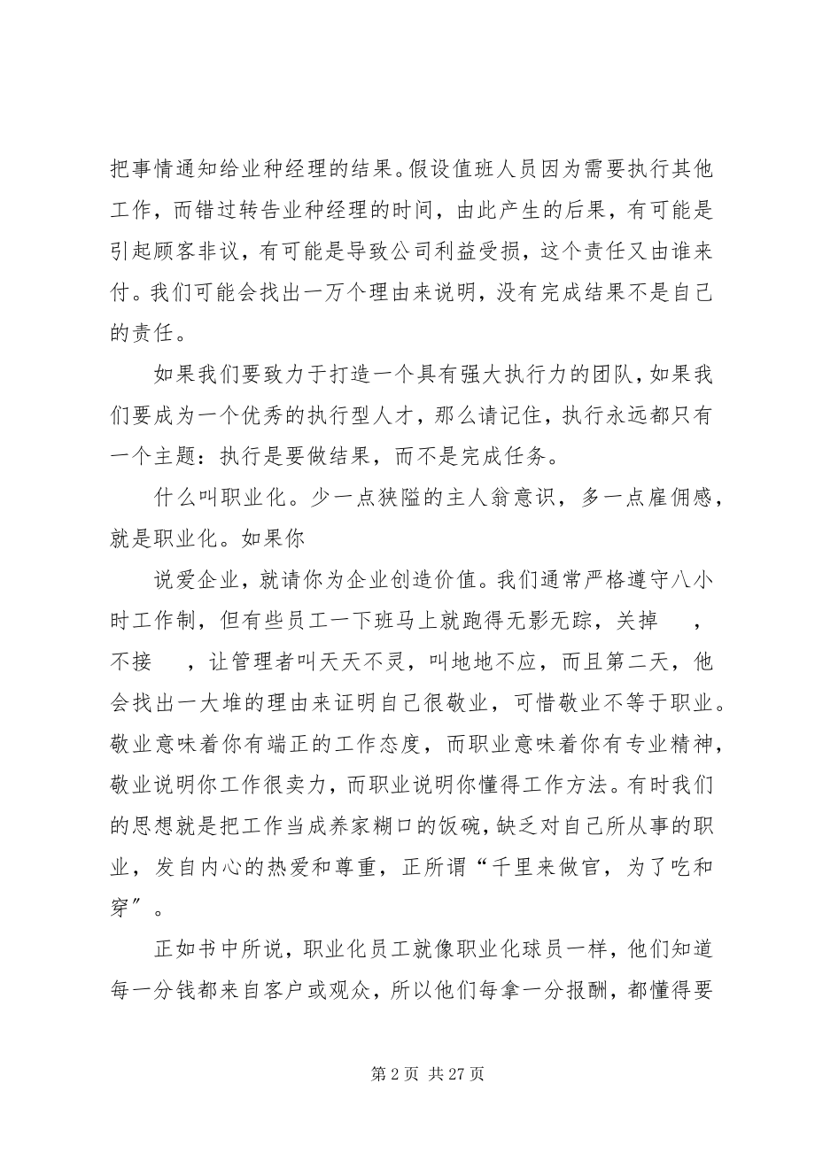 2023年请给我结果读后感改后.docx_第2页