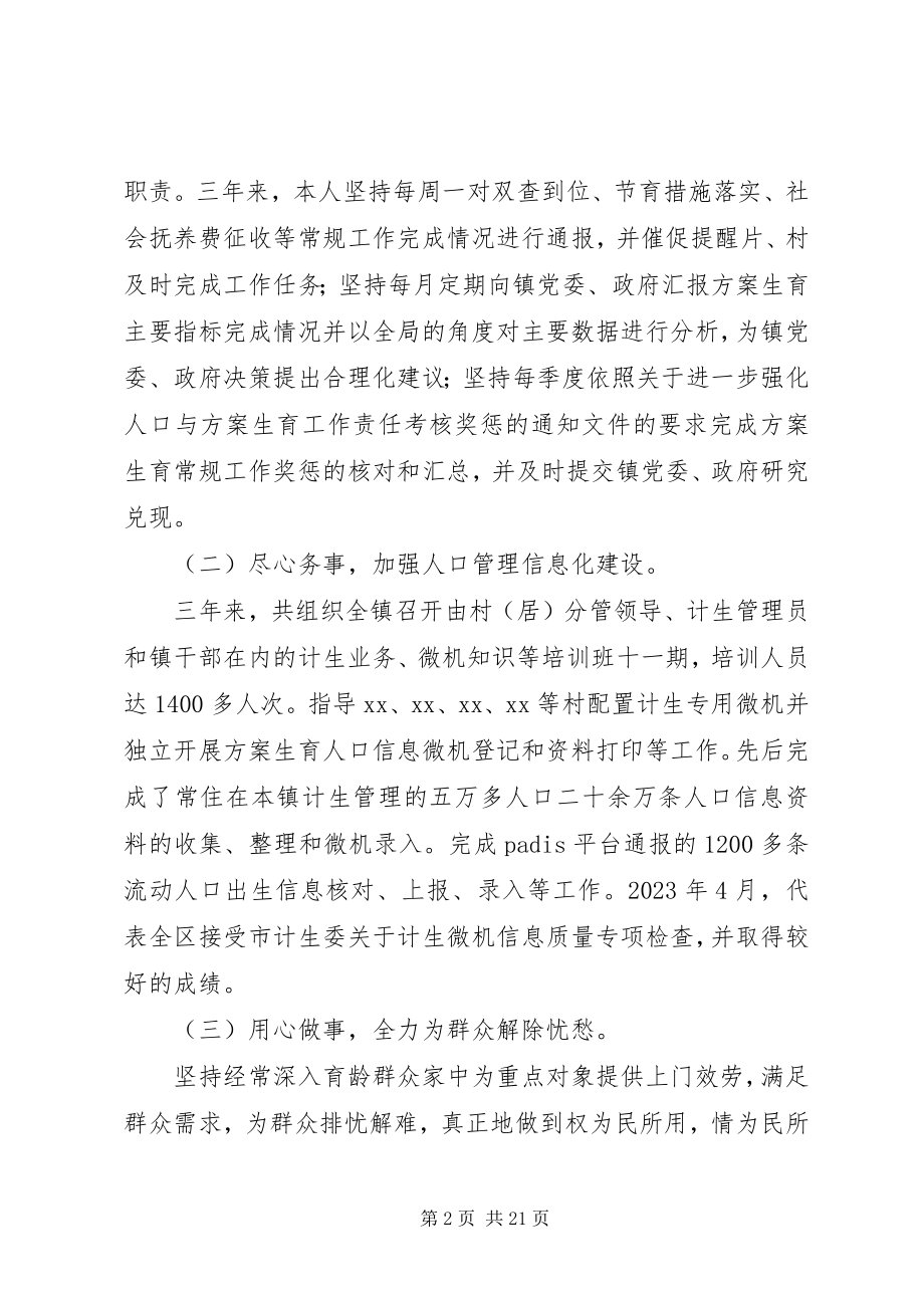 2023年计生办副主任个人考核工作总结.docx_第2页