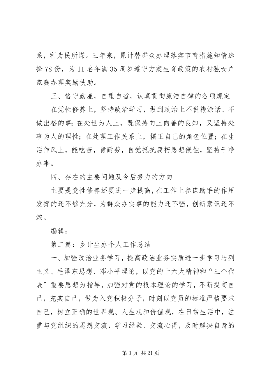 2023年计生办副主任个人考核工作总结.docx_第3页