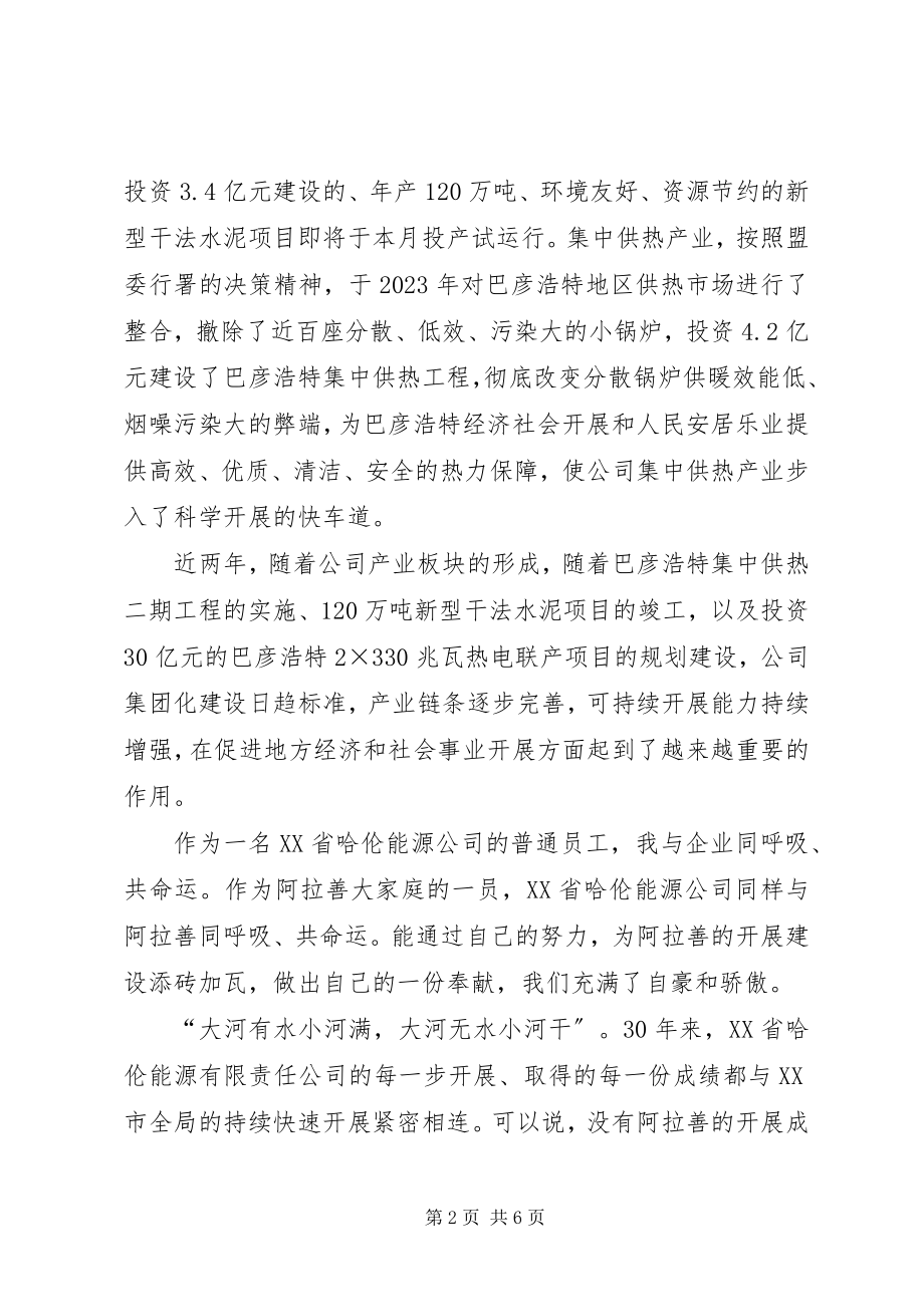 2023年新起点新使命主题团日活动总结.docx_第2页