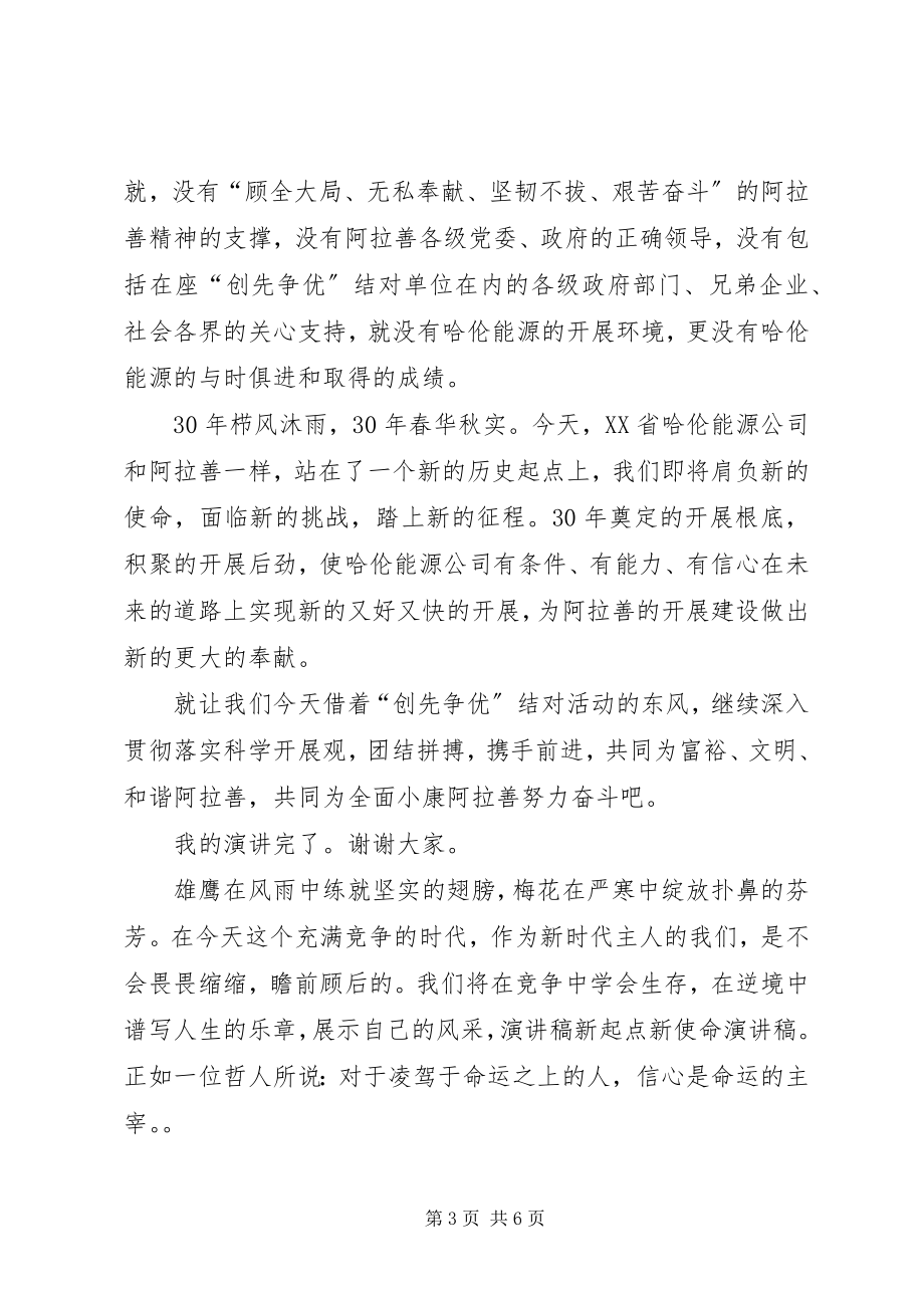 2023年新起点新使命主题团日活动总结.docx_第3页