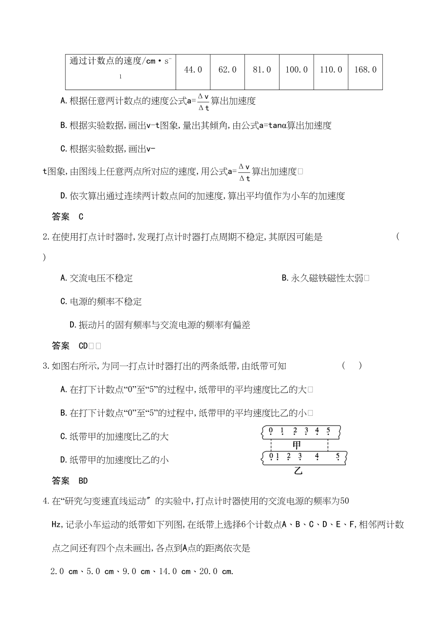 2023年高考物理精品讲练系列学案实验2研究匀变速直线运动doc高中物理2.docx_第3页