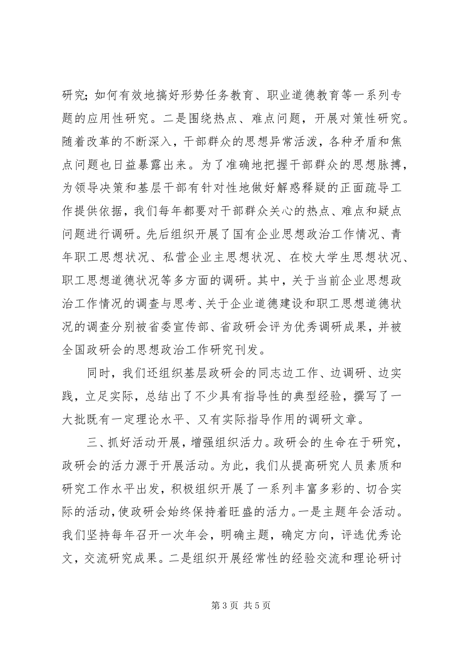 2023年职工思想政治交流.docx_第3页