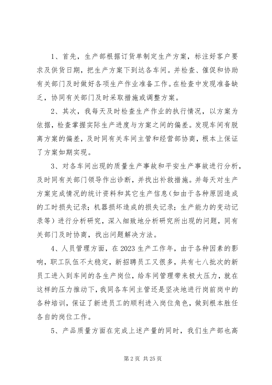 2023年生产制造中心工作总结与工作规划.docx_第2页