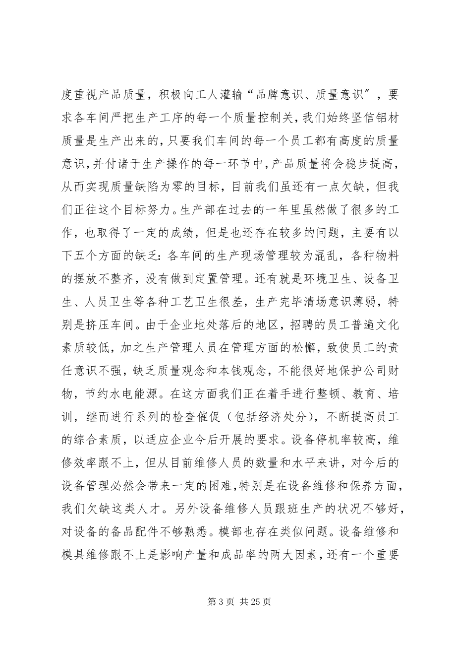 2023年生产制造中心工作总结与工作规划.docx_第3页