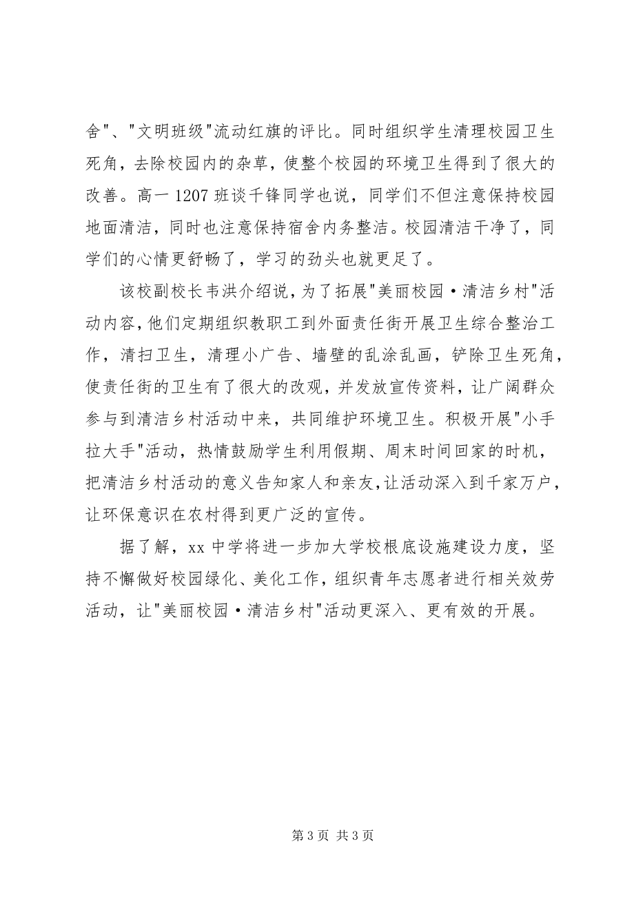 2023年《美丽广西清洁乡村》总结.docx_第3页