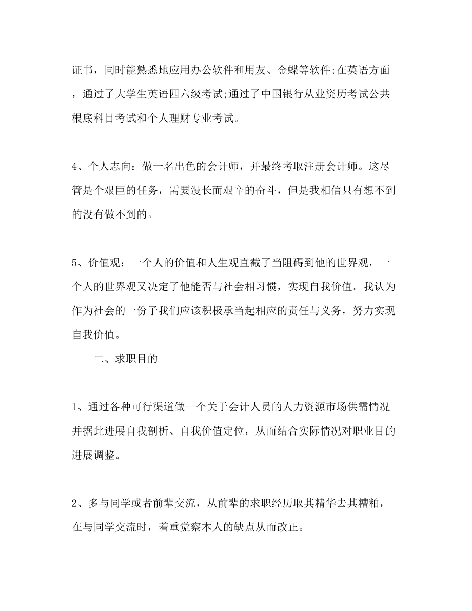 2023年会计求职工作计划.docx_第2页