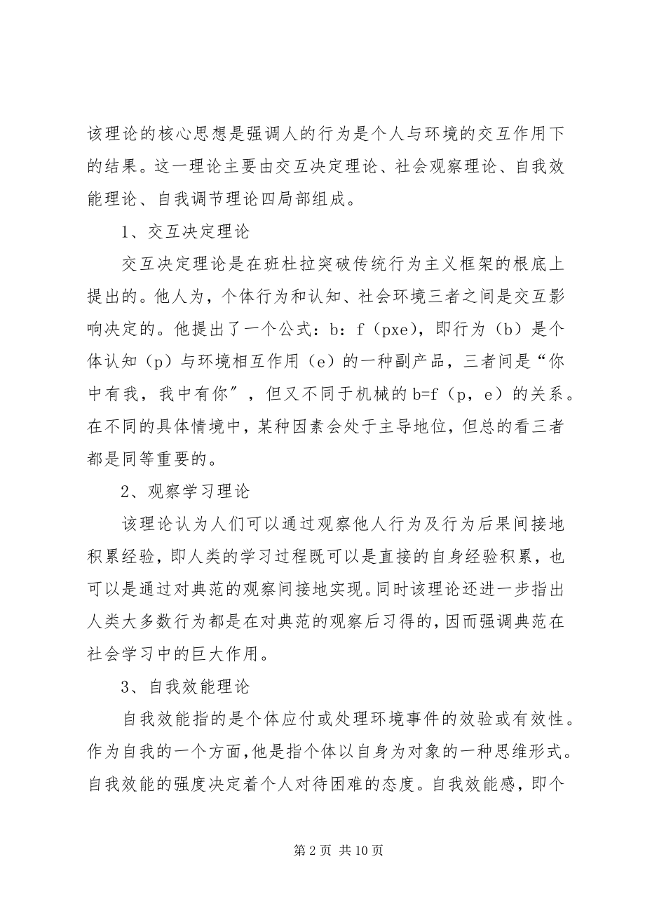 2023年社会学习理论视野下的青少年问题.docx_第2页