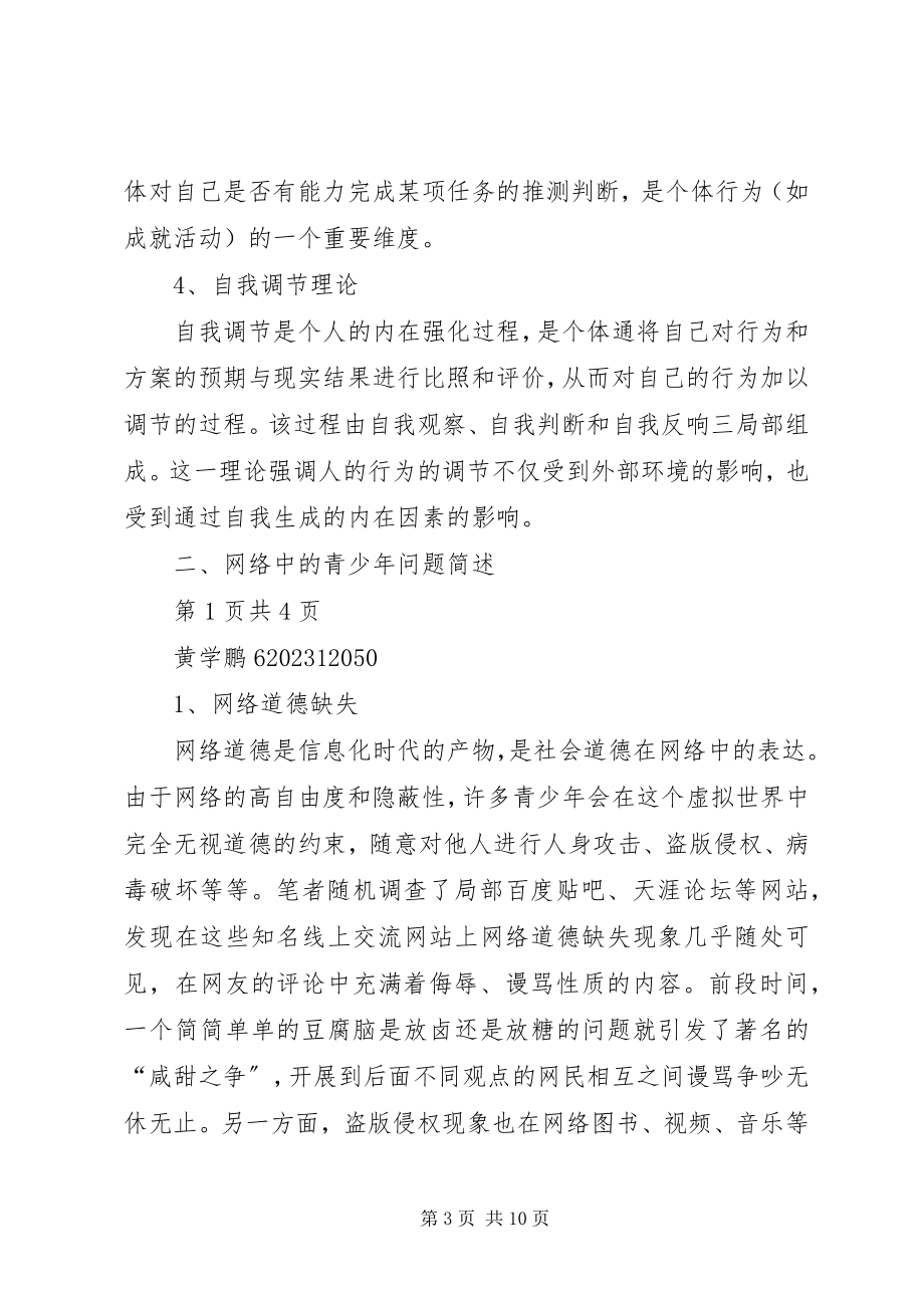 2023年社会学习理论视野下的青少年问题.docx_第3页