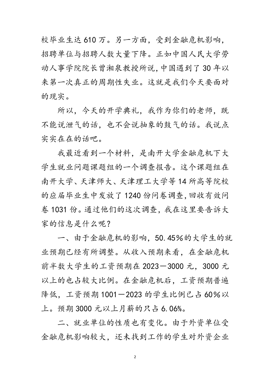 2023年教师在学院毕业典礼上的讲话范文.doc_第2页