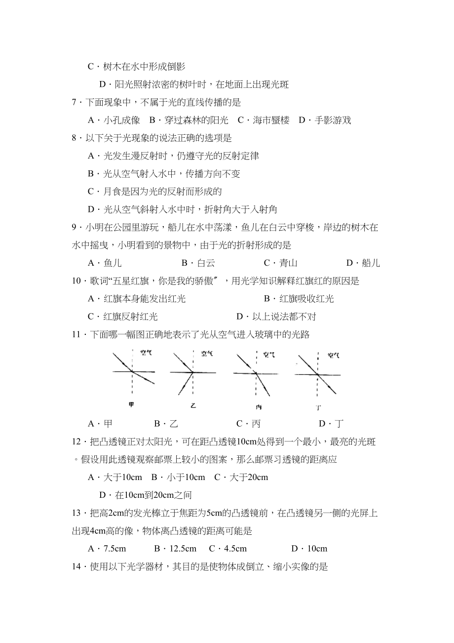 2023年度枣庄市台儿庄第一学期八年级期中阶段性评价初中物理.docx_第2页