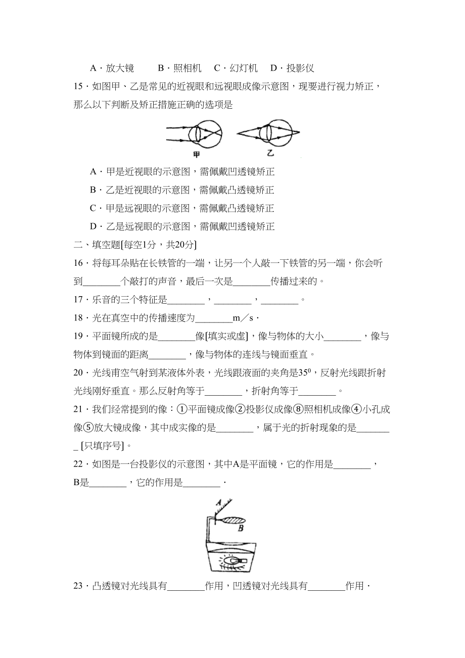 2023年度枣庄市台儿庄第一学期八年级期中阶段性评价初中物理.docx_第3页