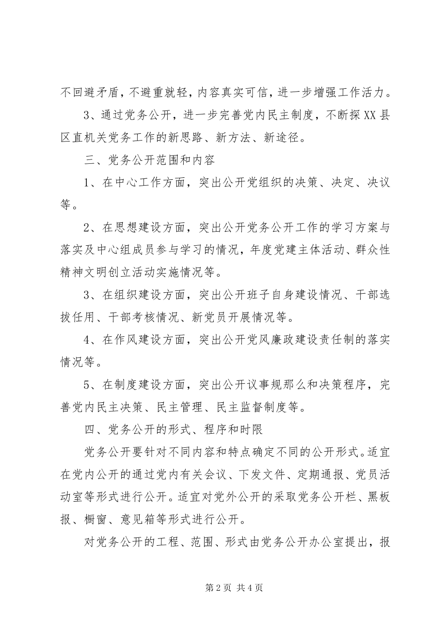 2023年下半年公开党务工作计划.docx_第2页